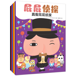 暖房子绘本:屁屁侦探系列（套装6册)