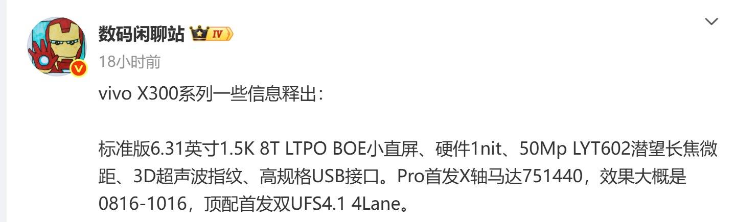 vivo X300系列将首发天玑9500，预计10月13日亮相