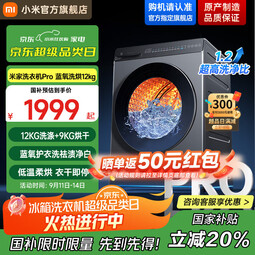小米米家【国家补贴至高20%】滚筒洗衣机12KG蓝氧Pro洗烘一体 全自动蓝氧护衣洗超薄机身 以旧换新