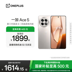 一加 Ace 5 第三代骁龙 8  AI手机 风驰游戏内核 6400mAh 冰川电池 新品游戏性能手机 引力钛 12GB+256GB