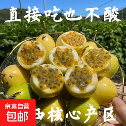 正宗广西钦蜜9号百香果新鲜水果北城现摘香甜营养丰富多汁鲜果 净果3斤装大果