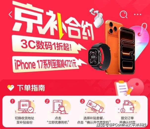 来京东用“京补合约”换新Apple新品享专属低价 还可叠加国家补贴