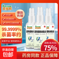 克多邦医用酒精喷雾75%医用酒精消毒杀菌100ml 2瓶