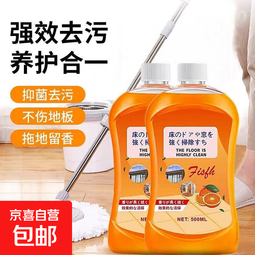 洗地机清洁液地面清洁清洗液消毒液地板瓷砖通用 适配石头追觅科沃斯扫地机器人 高效去污全面抑菌 【2瓶装】1000ml柑橘清香