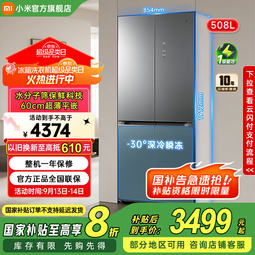 米家小米【国家补贴至高20%】分储鲜Pro508升冰箱十字门双循环系统0串味超薄平嵌一级能效BCD-508WTGBI