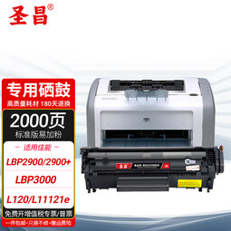 圣昌CRG-303适用佳能CanonLBP3000激光打印机硒鼓LBP3000碳粉2900+墨粉LBP2900墨盒易加粉硒鼓 标准版硒鼓易加粉-2000页