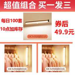 以典人体感应灯条灯带无线自粘充电橱柜灯led柜底灯厨房衣柜酒柜长条 【劲省】200mm+300mm+300mm白光