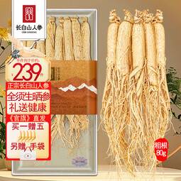 长白山人参整支生晒参高档礼品盒装东北特产泡酒料(非药材)全须干人参可切片 【粗根.80g/盒】全须生晒参