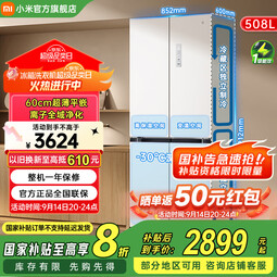 米家小米冰箱 Pro双系统508升十字对开四开门冰箱 60cm超薄平嵌零嵌入式家用冰箱一级能效BCD-508WTMBI