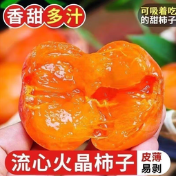 康田汇 陕西火晶柿子新鲜当季水果整箱包邮应季临潼脆水晶软甜小柿子 精选24个单果40-60g个个美味 源头直发