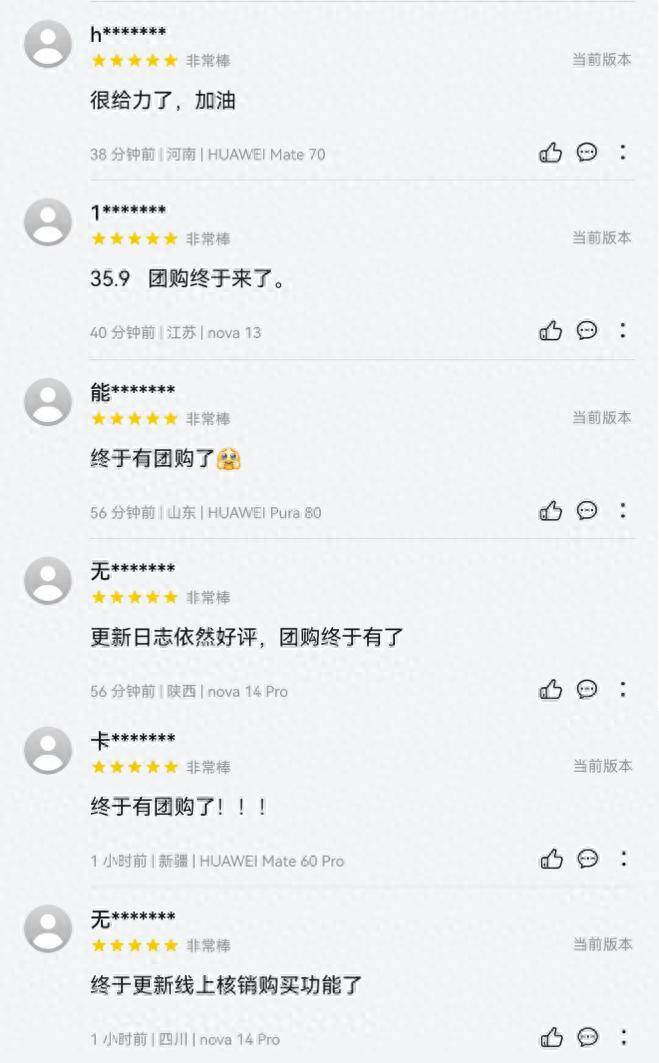 安装量破1500万！鸿蒙版抖音团购终于上线，这波更新太香了！