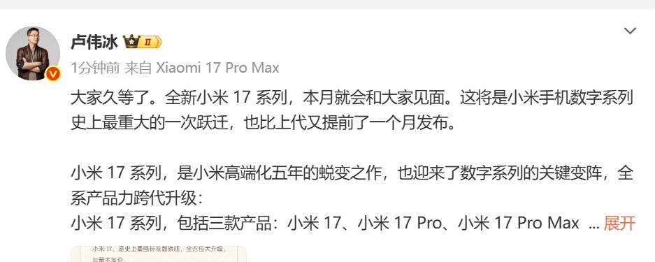 小米16无了？小米 17 / Pro / Pro Max 旗舰三杯迎战iPhone！