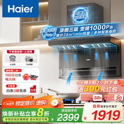 海尔抽油烟机 麦浪顶侧双吸大嘴油烟机C61pro 变频28风量大吸力顶侧三吸七字烟机 【单烟机973】28风量大吸力