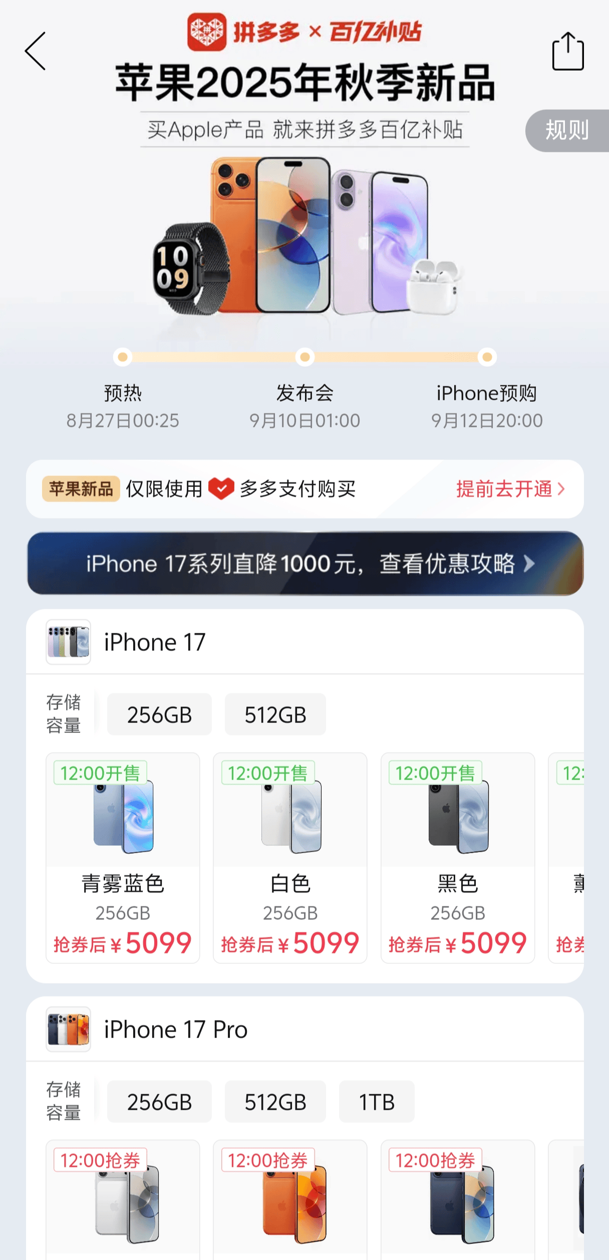 iPhone 17 系列火速“破发” 某平台直降千元