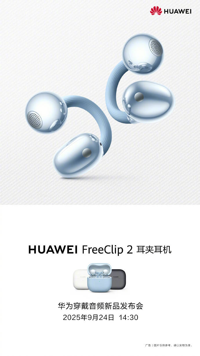 华为FreeClip2耳夹耳机官宣 9月24日正式发布