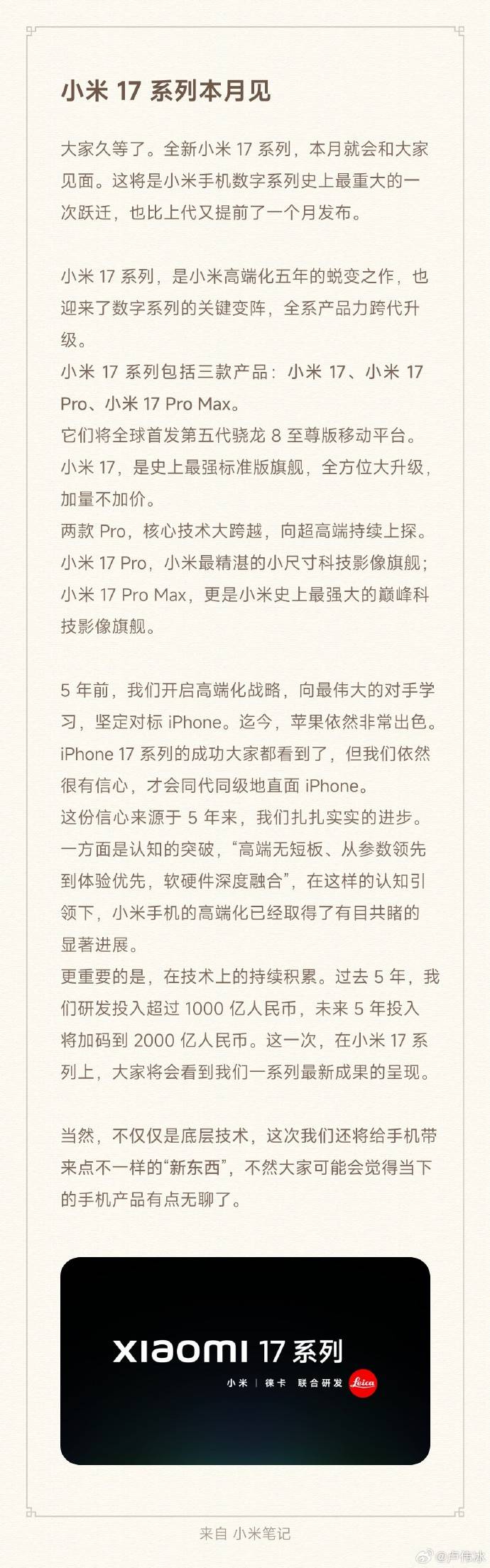 小米数字系列跨代升级 小米17系列将全面对标iPhone
