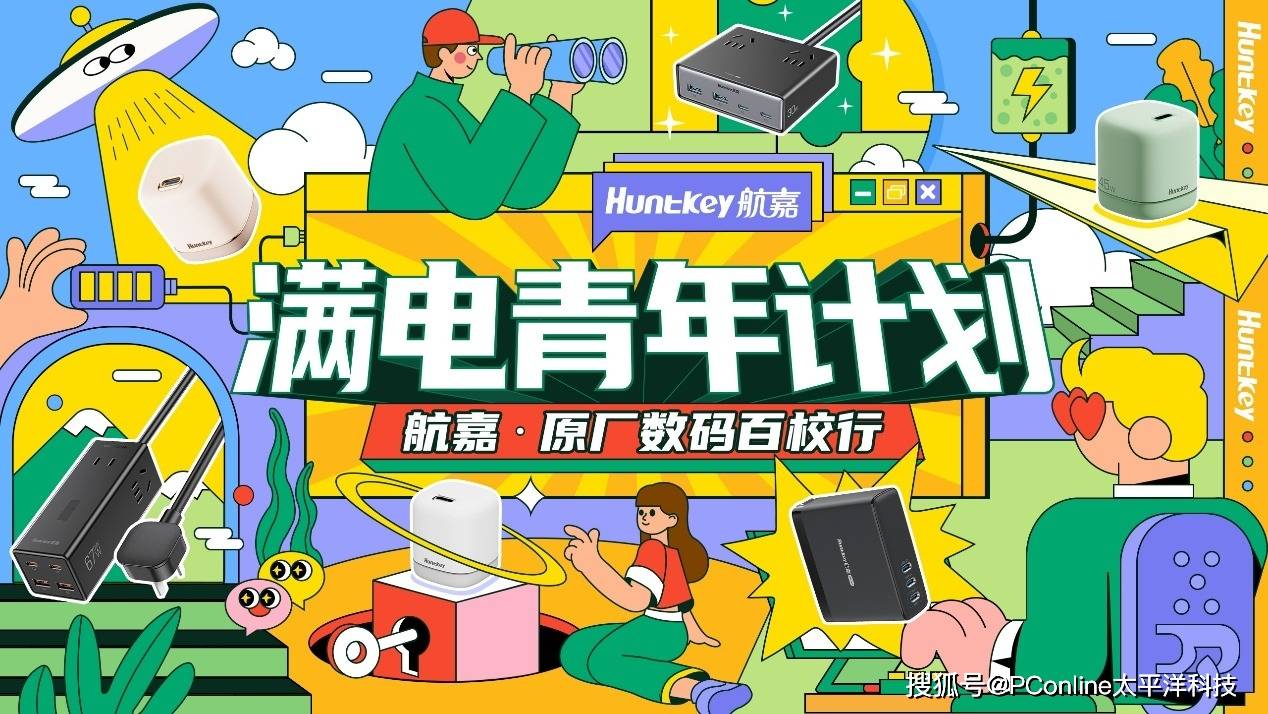 航嘉校园行×PConline！“满电青年“即将燃爆西南交通大学