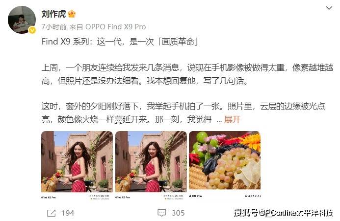 画质革命！OPPO Find X9系列释出2亿像素样张
