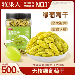 牧果人无核绿葡萄干500g 蜜饯果干新疆特产办公室零食小吃休闲食品烘焙 绿葡萄干500g(一级)
