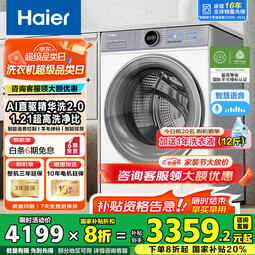 海尔（Haier）【云溪4.0】77E滚筒洗衣机全自动直驱精华洗2.0超薄平嵌羊毛绿标认证一级能效家电国家补贴 77E白单洗直驱精华洗2.0+1.21高洗净比
