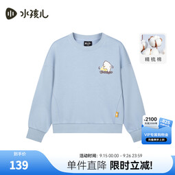 水孩儿（SOUHAIT）童装男童女童卫衣2025秋季新款儿童套头上衣 冰川蓝SHTQND01CQ632B76 110