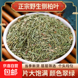 【京东配送】侧柏叶新货中药材扁柏叶浮萍侧柏叶洗头皂角无患子 100克侧柏叶【体验装】