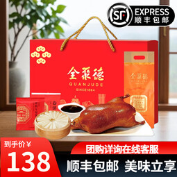 全聚德北京烤鸭年货礼盒中秋送礼烤鸭饼酱套装北京特产月饼礼盒五仁月饼 京韵鸭礼【五香味】