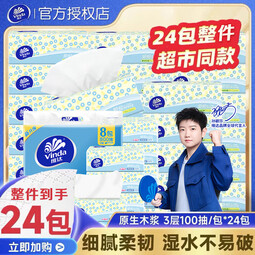 维达细韧纸巾 抽纸100抽24包软抽餐巾纸 卫生纸 3层 100片*24包