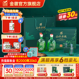 金徽酒 【中秋送礼】 山水金徽·水 双瓶礼盒 浓香型白酒 46度 500mL 2瓶 礼盒装