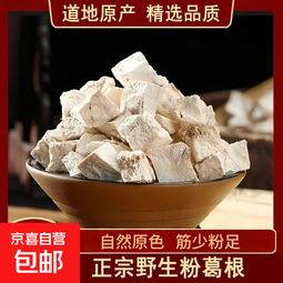 正宗野生粉葛根中药材新鲜切块葛根丁原切泡水 【体验装】30克/袋