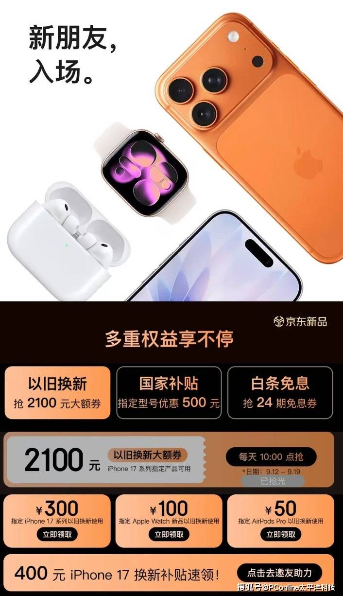 调研显示：京东成iPhone 17首选渠道 64%消费者认为其货量最足