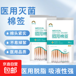 医用棉签无菌消毒棉棒一次性清洁掏耳朵单头棉花木棒 医用棉签10cm 50支/包【15包】