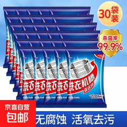 老管家平替免浸泡洗衣机槽清洗剂清洁杀菌滚筒洗衣机清洁除垢神器 强效清洁除菌去垢【30包】