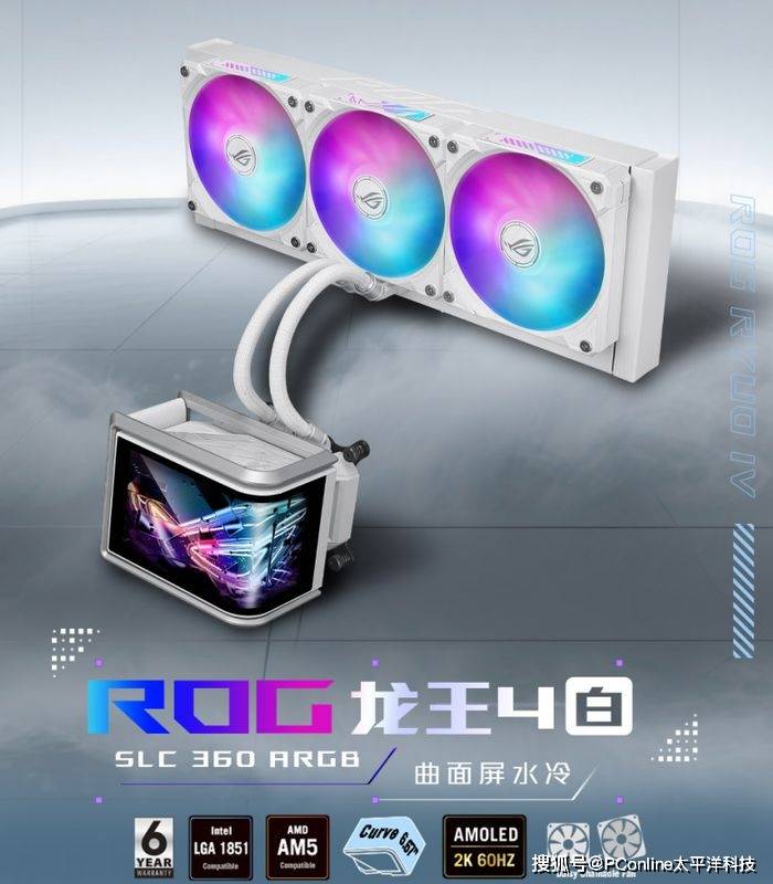 ROG龙王四代水冷白色颜值版 颜值性能双在线