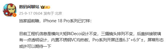 iPhone 18 Pro已打样 早期工程机设计细节曝光