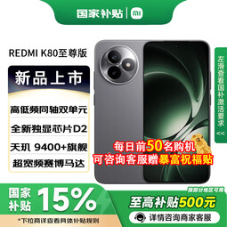小米REDMI 红米K80至尊版 新品5G全网通手机 砂岩灰 12+256GB 官方标配