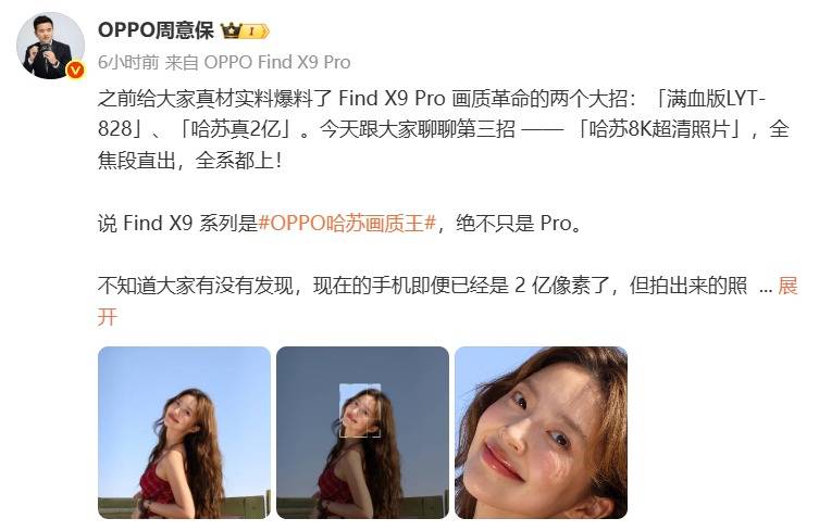 OPPO Find X9系列首创“哈苏8K超清照片”：从纸面像素到真实体验的跨越