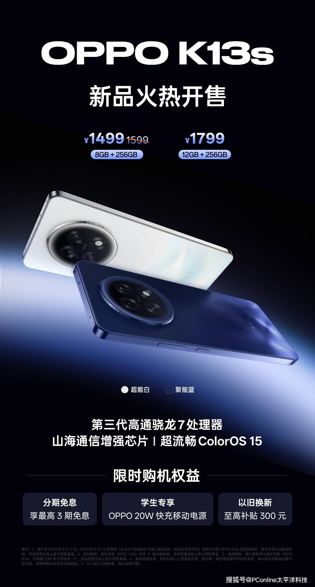 OPPO K13s/K13x双机齐发售！流畅耐用全面升级