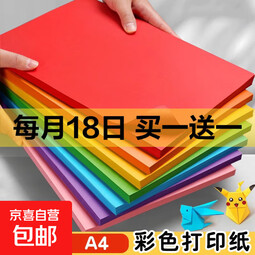 【小学生/手工推荐】A4纸彩色打印纸复印纸新年A4彩纸10色儿童diy手工折纸 10色（20张）