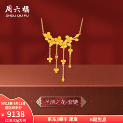 周六福  黄金项链女足金格桑花挚爱婚嫁三金链坠 计价 40cm+3cm尾链-10.06g