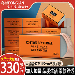 冬兰;(DONGLAN)纸巾抽纸整箱家用大包实惠装一块钱抽取式面巾纸加大加量款性价比 5层 330张*1包
