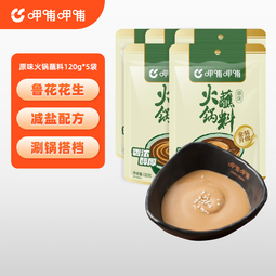 呷哺呷哺 火锅蘸料 120g麻酱调料拌面拌菜 原味120g*5袋