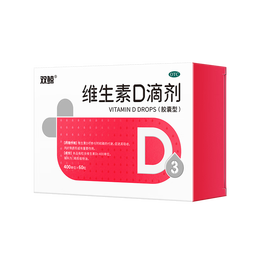 双鲸 维生素D滴剂(胶囊型）维生素d3 400单位*60粒预防维生素D缺乏性佝偻病 婴幼儿童成人促钙吸收补钙d3婴儿