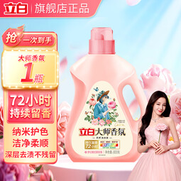 立白大师香氛洗衣液持久留香手洗机洗低泡易漂炫彩柔顺护衣家用防串色 【日用装】大师香氛洗衣液800g*1