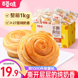 百草味手撕面包1kg 早餐小面包代餐蛋糕糕点点心整箱量贩休闲零食团购 手撕面包1kg