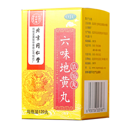 同仁堂 六味地黄丸 (浓缩丸)120丸 遗精盗汗腰膝酸软 滋阴补肾