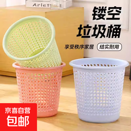 垃圾桶家用纸篓加厚塑料镂空垃圾筒垃圾桶宿舍客厅卧室 【混色小号】24.5X24.5X21厘米
