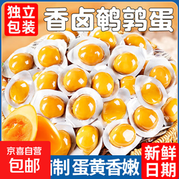 随便鹌鹑蛋卤蛋小包装解馋即食小吃休闲食品一口烤脖 【40枚】鹌鹑蛋 混合味(五香/蜂蜜/盐焗)