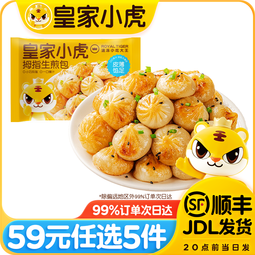 皇家小虎【59元任选5件】烤肠蛋挞手抓饼烧麦生煎包鸡肉卷馅饼锅盔面点1 一口一个 | 拇指生煎包500g