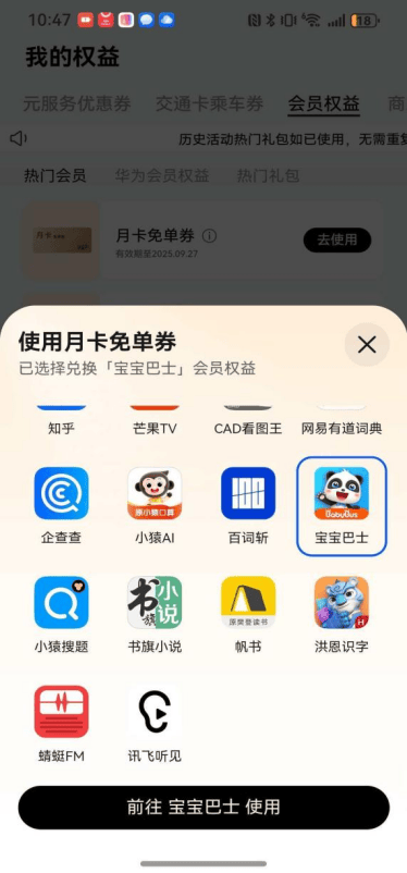鸿蒙有礼好听劝！新上的宝宝巴士会员，让宝妈减少带娃烦恼